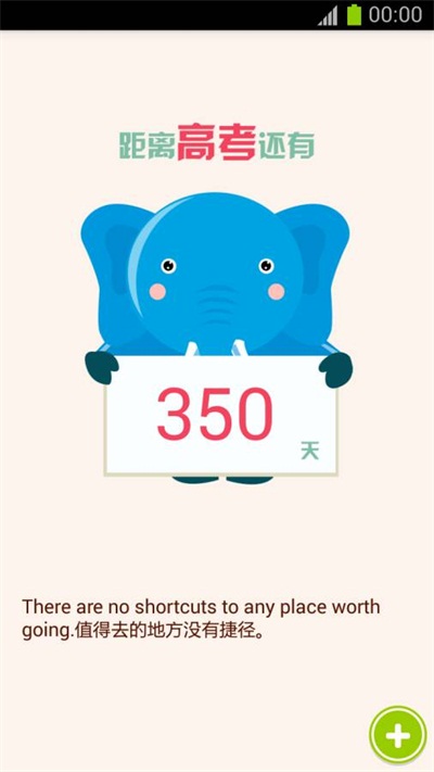 高考倒计时器app下载 2020518153734542640.jpg