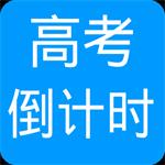 CEET高考倒计时器下载 v1.04 官方版