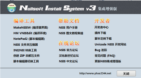 NSIS软件 v3.0.4 官方版