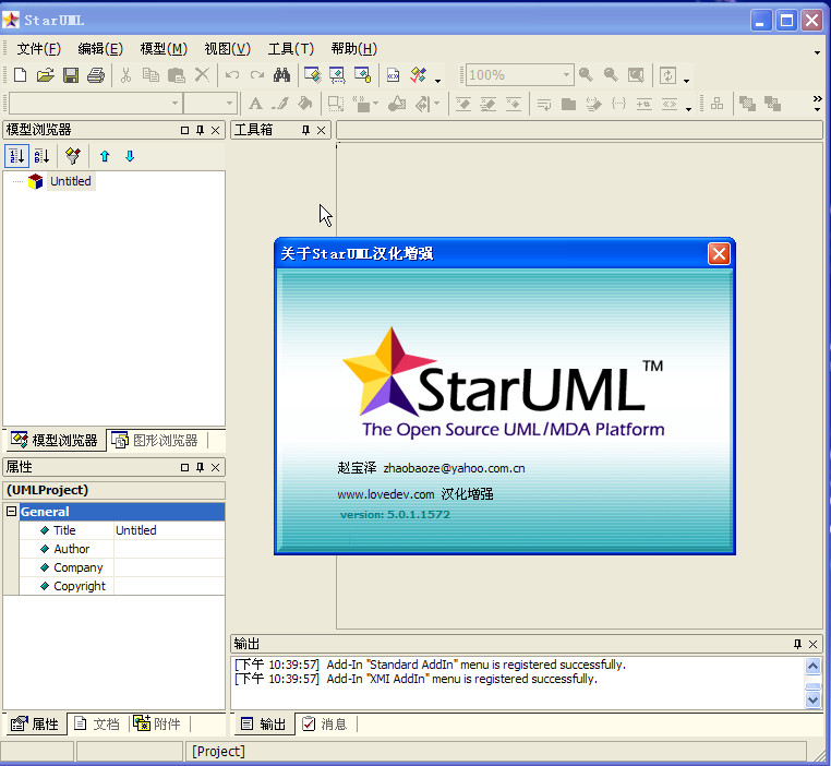 StarUML(UML建模画图工具)免费下载 最新版