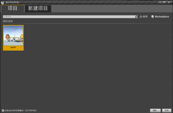 虚幻4引擎软件Unreal Engine v4.13 免费版