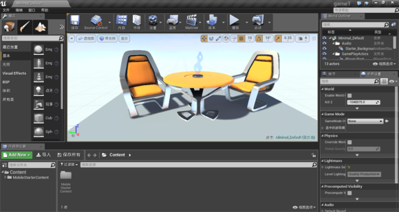 虚幻4引擎软件Unreal Engine v4.13 免费版