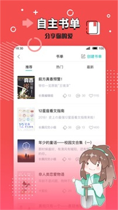 长佩文学app官方下载 v2.1.2 最新版