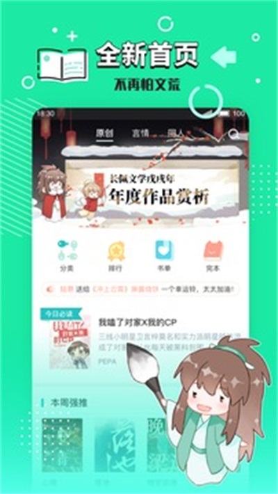 长佩文学app官方下载 v2.1.2 最新版