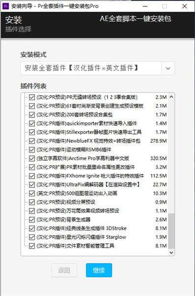 PR全套插件软件介绍