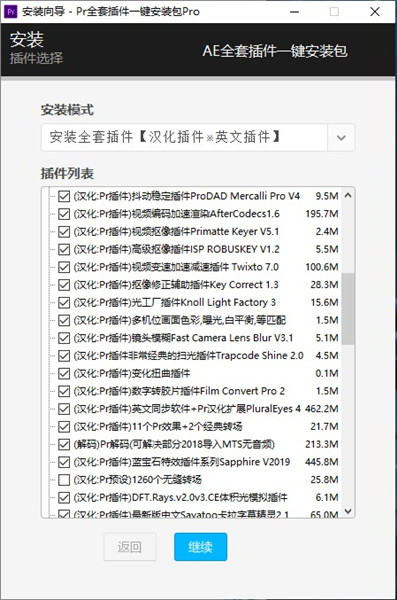 PR全套插件一键安装版下载 v2020 免注册版