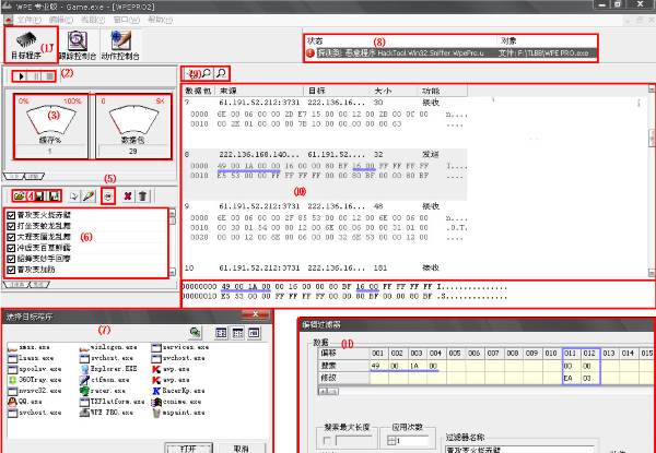wpe封包工具下载 v3.0 中文版