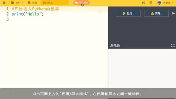 海龟编辑器少儿编程软件 v1.3.4 最新版