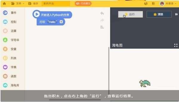 海龟编辑器少儿编程软件 v1.3.4 最新版
