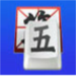 念青五笔输入法98版下载 v2.08 官方版 