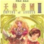 天使帝国3官方下载 中文版 