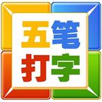 五笔输入法字根表下载 最新图片版