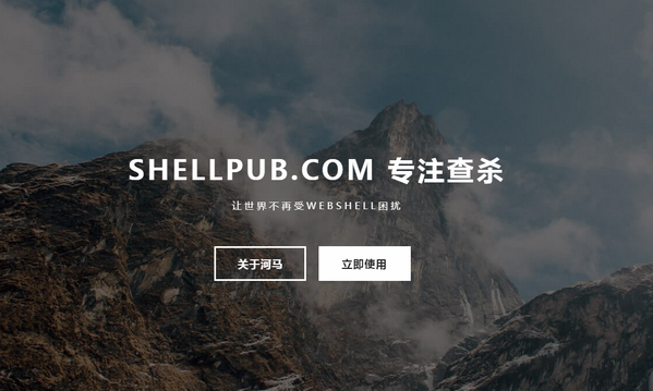河马webshell下载