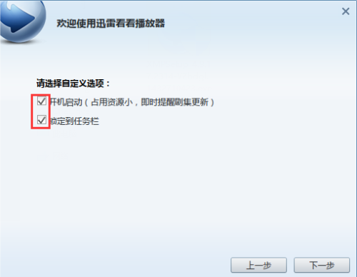 迅雷看看安装步骤3