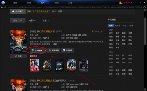 迅雷看看使用方法2