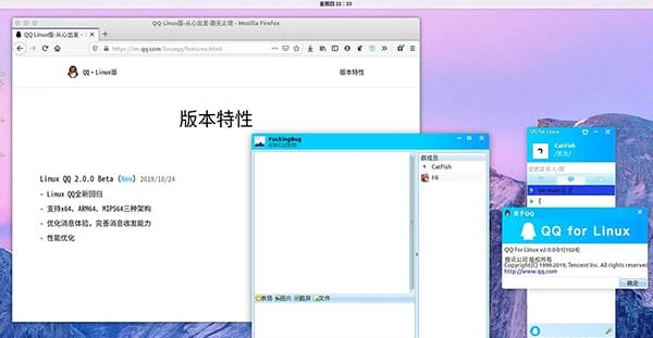 QQ Linux版特色
