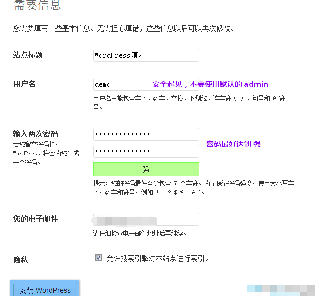 WordPress安装步骤5