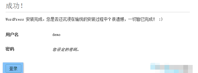 WordPress安装步骤6
