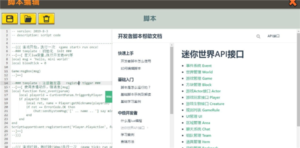 迷你世界PC版开发者功能大汇总7