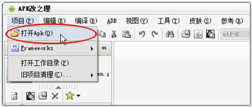 apk改之理4