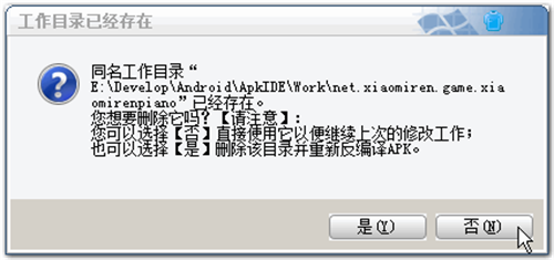 apk改之理5