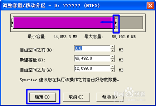 分区魔术师使用方法2