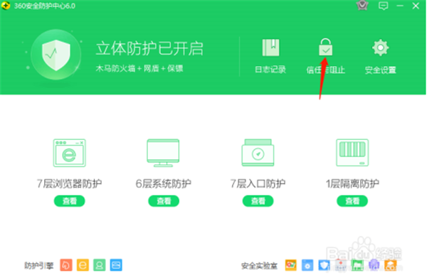 360安全大脑为什么老是阻止安装2