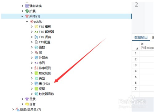Postgresql中文版怎么打开表3