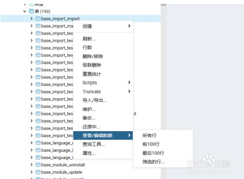 Postgresql中文版怎么打开表5