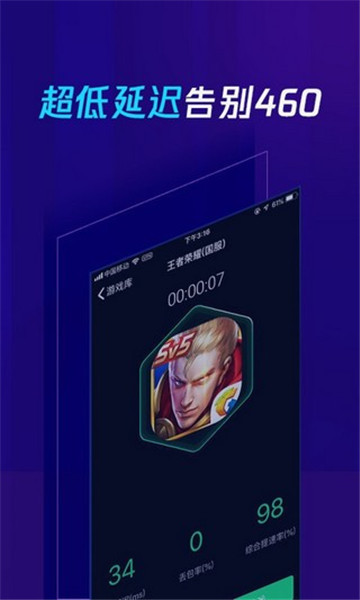 腾讯加速器手机版软件特点