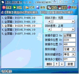 勇芳鼠标精灵使用方法1