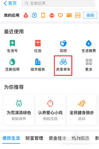 哈啰出行app下载