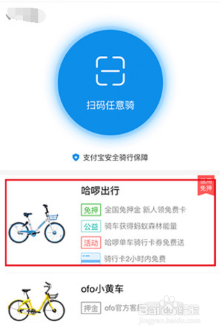 哈啰出行app下载
