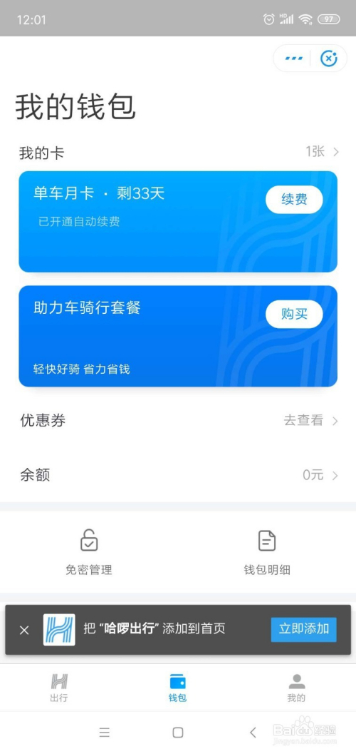 哈啰出行app下载