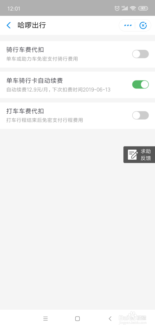 哈啰出行app下载