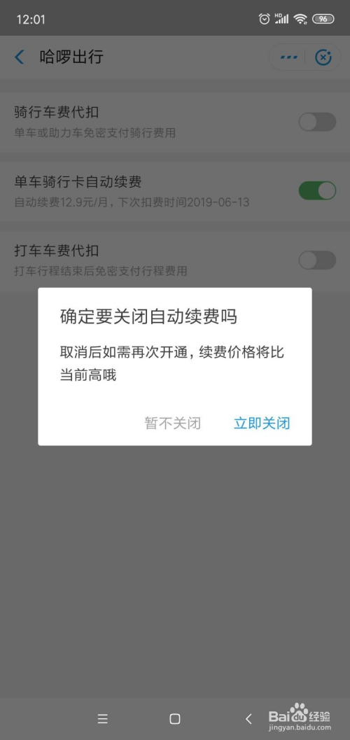 哈啰出行app下载