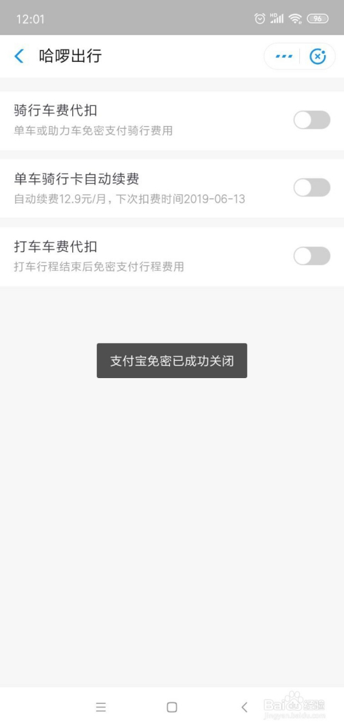 哈啰出行app下载
