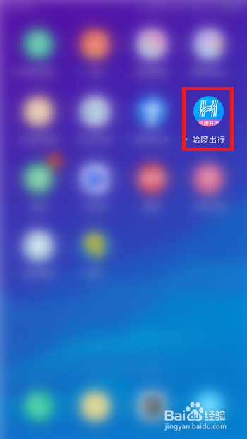 哈啰出行app下载