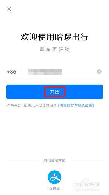 哈啰出行app下载