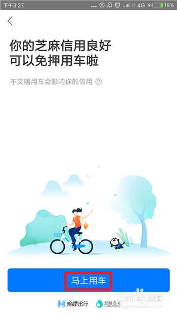 哈啰出行app下载