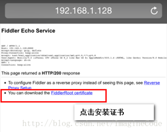 Fiddler4手机抓包教程3
