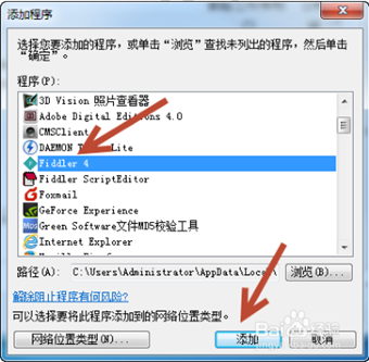 Fiddler4代理设置无效解决办法2