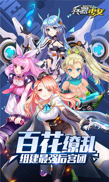 兵器少女破解版游戏福利