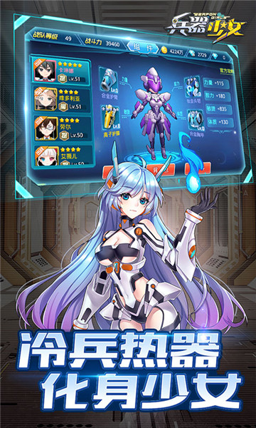 兵器少女破解版充值返利