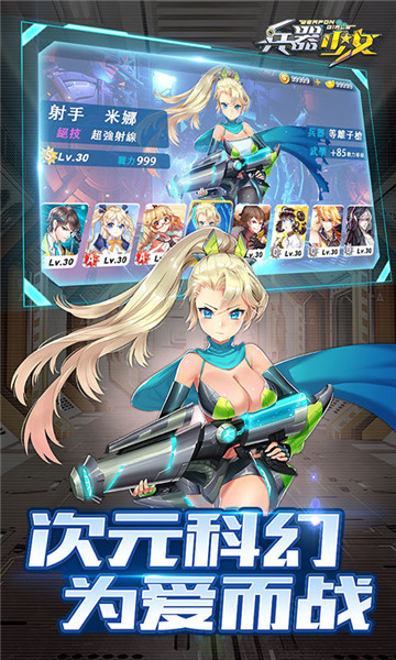 兵器少女破解版线下活动