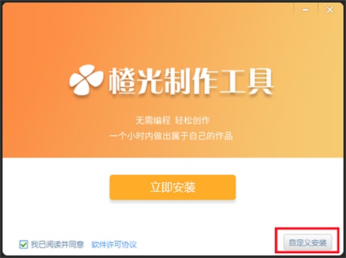 橙光文字游戏制作工具安装步骤1