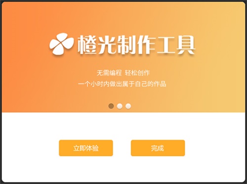 橙光文字游戏制作工具安装步骤4