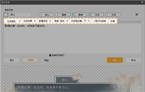 如何在初级模式下添加文本剧情3