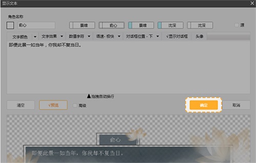 如何在初级模式下添加文本剧情5