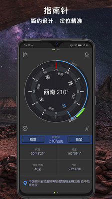 全能指南针app下载